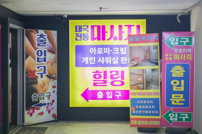 오리역 왓포힐링타이마사지