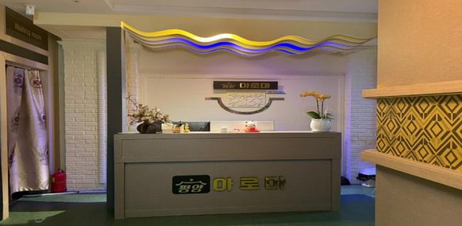 평양아로마 (여수학동)