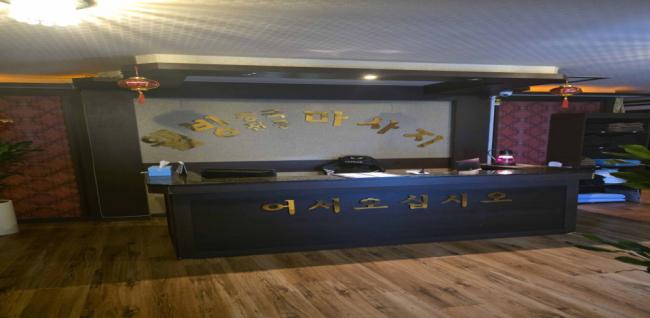 웰빙중국마사지 (용봉)