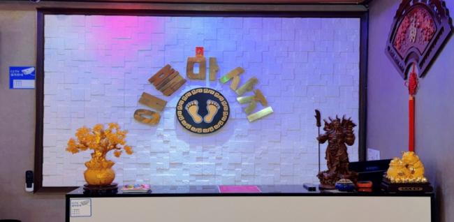 애플마사지 (세종)