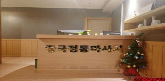 중국정통마사지 (세종)