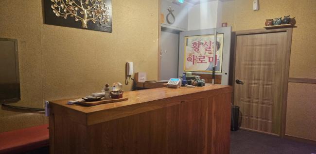 황실아로마 (여수선원)