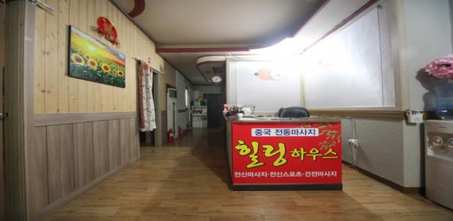 힐링하우스 (만정)