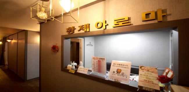  황제아로마 (하대) 마사지샵 사진 1