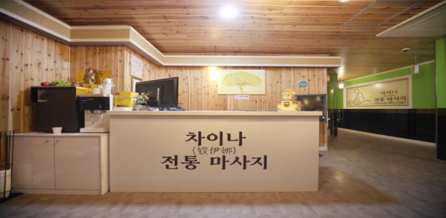 차이나전통마사지 (오산)