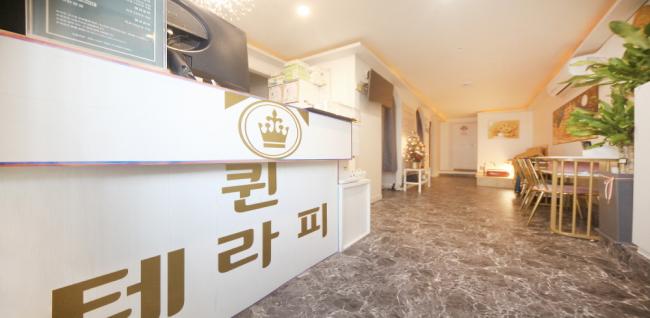 퀸테라피 (안양)