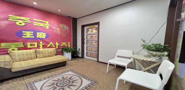 왕부중국전통 (고잔)