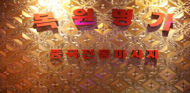  복원명가 중국전통마사지 (천안두정) 마사지샵 사진 3