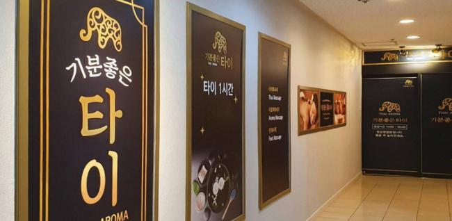  기분좋은타이 (장산) 마사지샵 사진 3