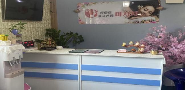  상하이중국전통마사지 (유천) 마사지샵 사진 1