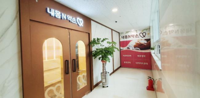  내몸N약손 (동탄) 마사지샵 사진 1