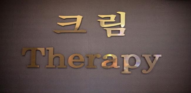 크림테라피 (부평역)