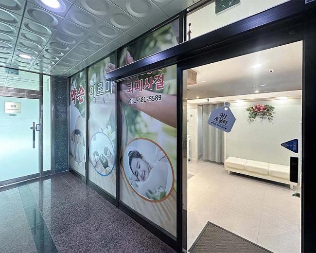 안중읍 약손아로마마사지