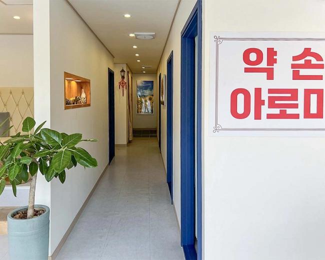 돌산읍 약손아로마