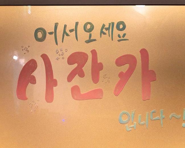 논현동 사잔카 바디&스크럽마사지(소래포구역)