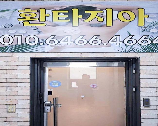 배방읍 환타지아