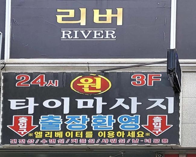 사북읍 사북원타이