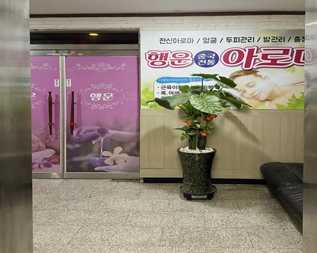 치평동 행운마사지