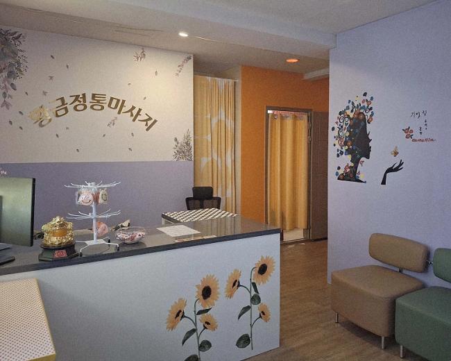 원종동 황금정통마사지