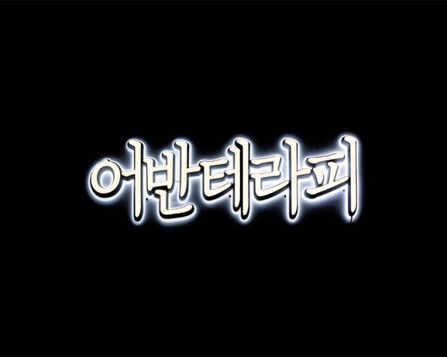 온천동 어반테라피(온양온천역)