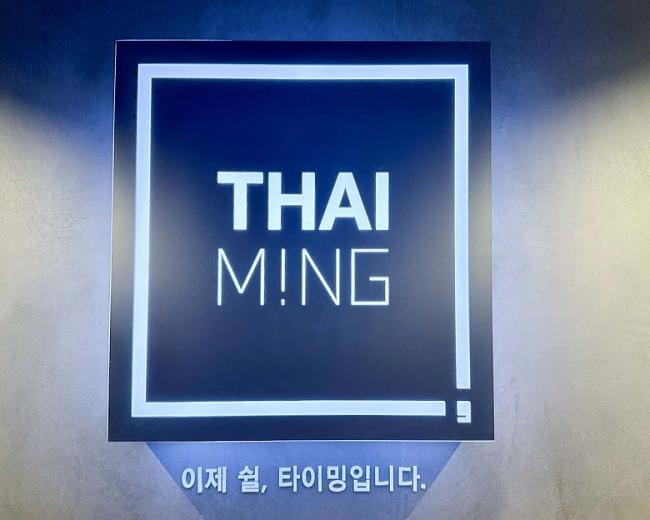 신원동 타이밍테라피