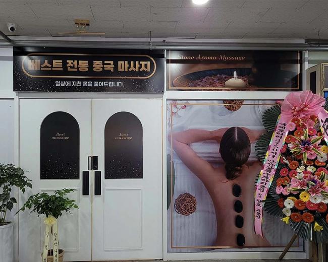 고잔동 베스트 전통중국마사지(안산)