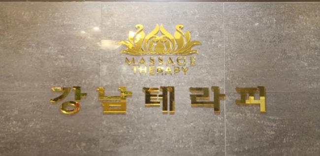 중국전통강남테라피 (안동)