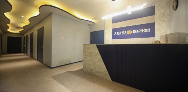 시크릿테라피 (봉담)