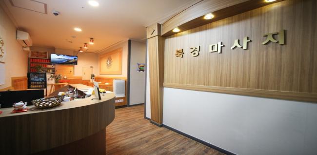 북경마사지 (금곡)