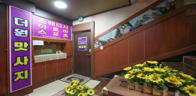 더원마사지 (휴천)