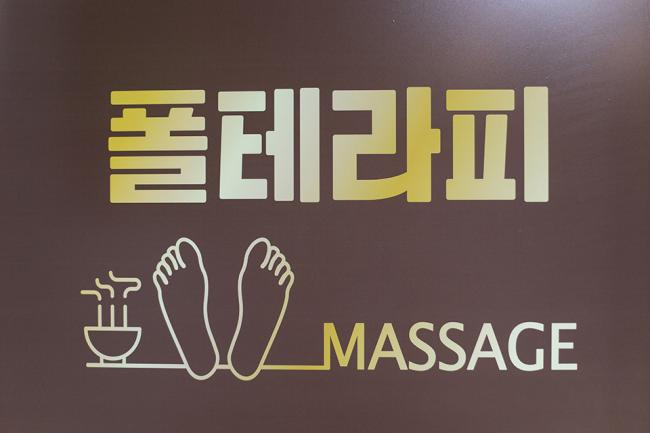 연신내역 폴테라피