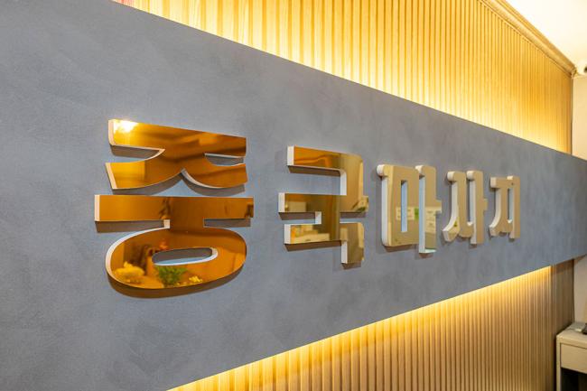 반송동 중국마사지