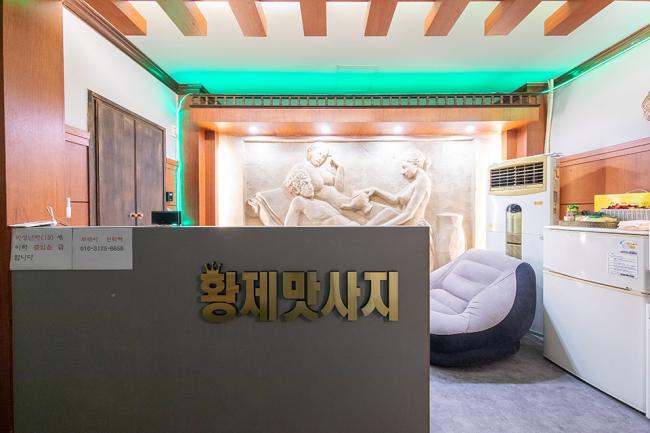  동천동 황제마사지 마사지샵 사진 17