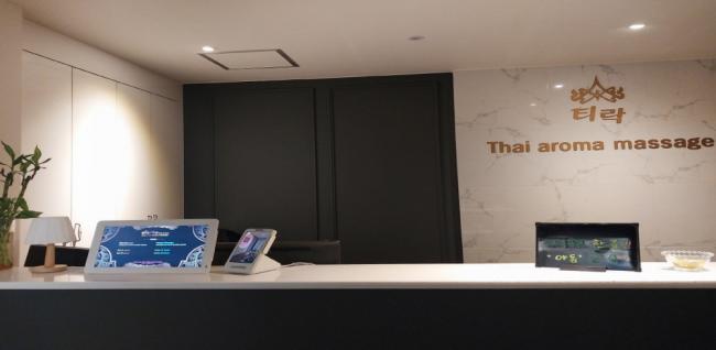  티락마사지 (정부청사역) 마사지샵 사진 2