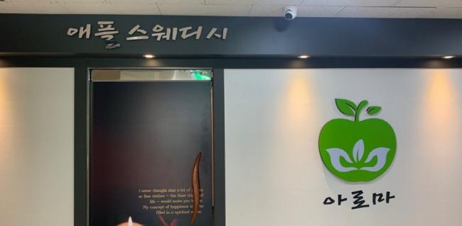 애플스웨디시＆아로마 (춘천)