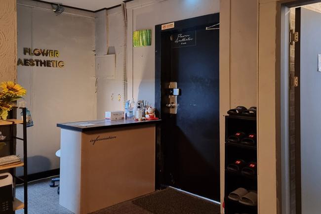 본동 꽃 에스테틱