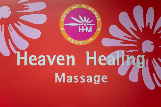 가락동 헤븐힐링