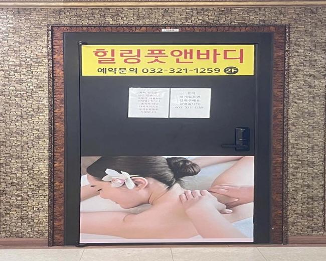 상동 힐링풋앤바디(상동역)