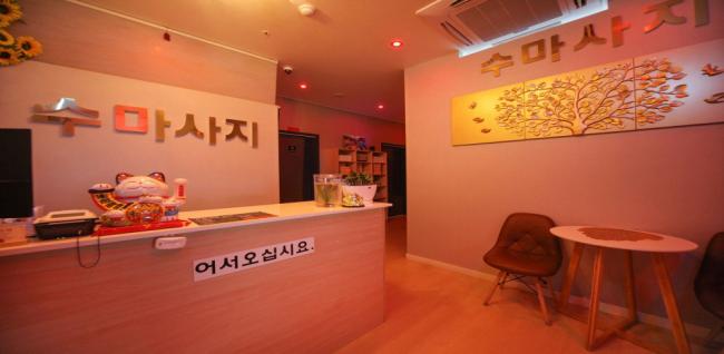 수마사지 (남위례역)