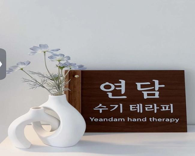 상동 연담수기테라피(부천)