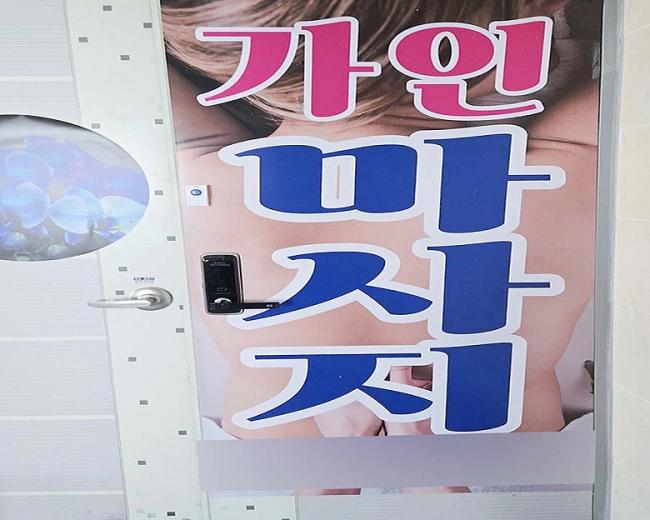 강서동 가인마사지