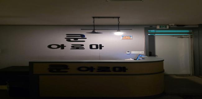 쿤아로마 (여수무선)