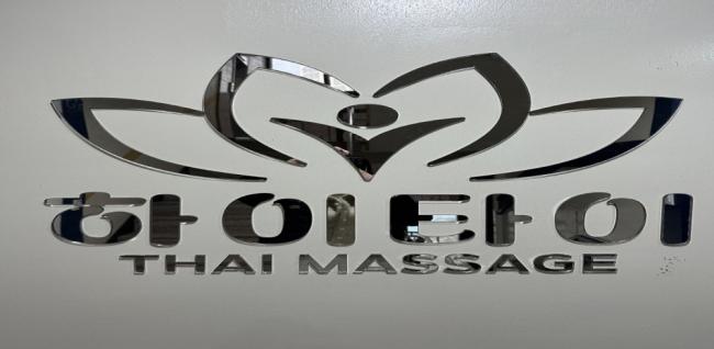 하이타이 (운암)