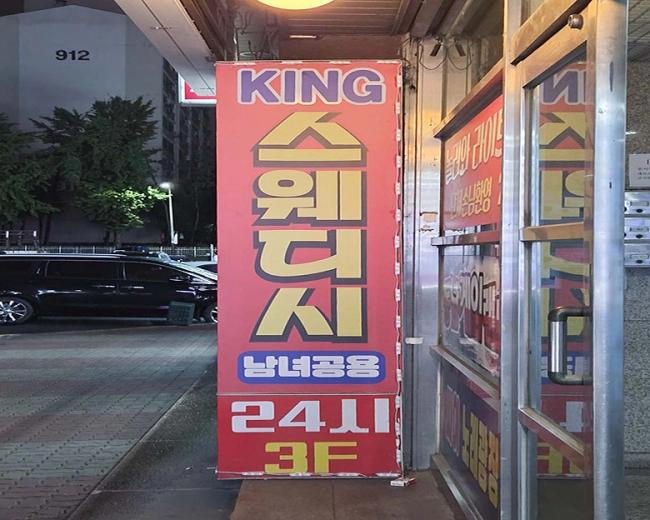  정왕동 KING스웨디시 마사지샵 사진 2