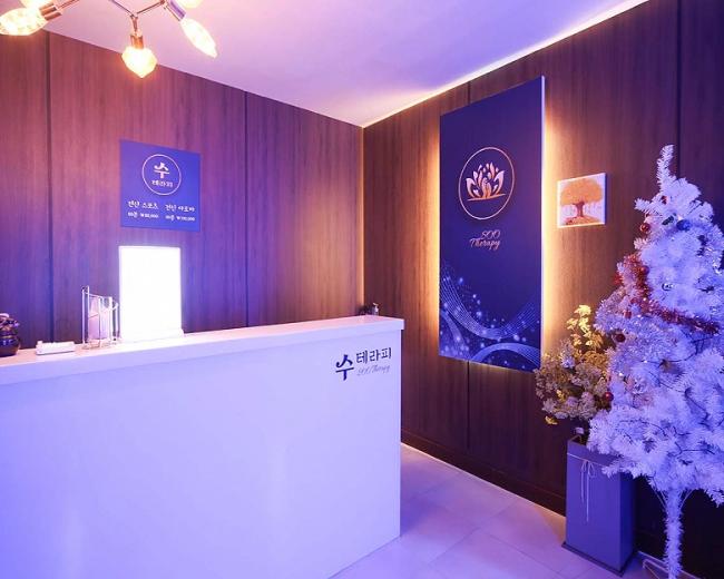 구로동 수테라피