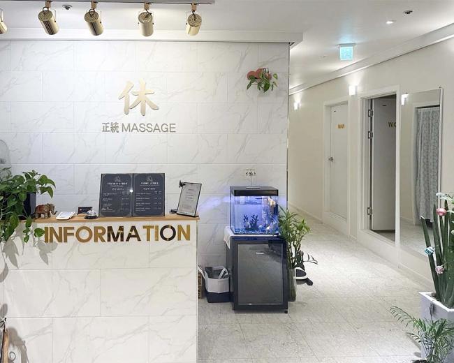 정자동 휴정통마사지(성남)