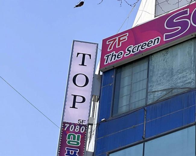 고잔동 TOP(안산)