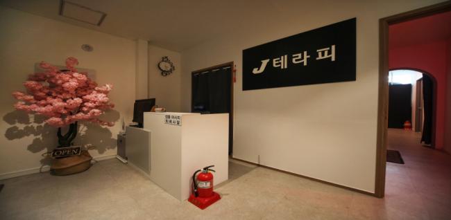 제이테라피 (구래역)