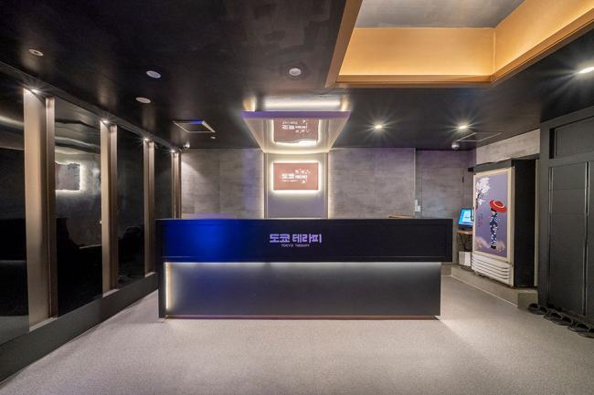 궐동 도쿄테라피