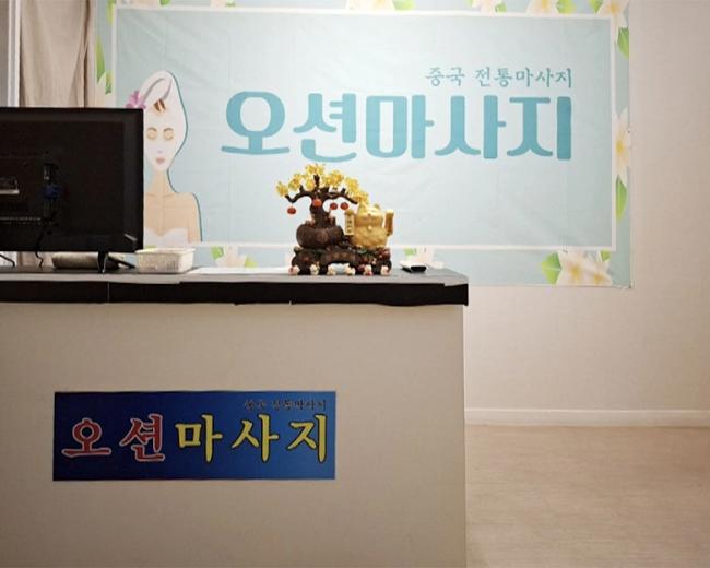 율량동 오션마사지